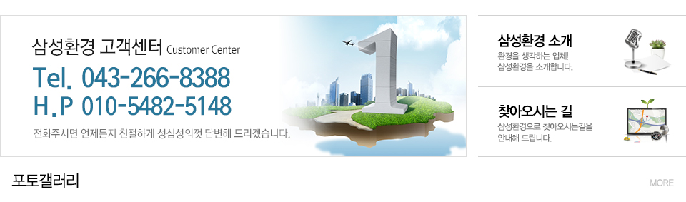 삼성환경_고객센터