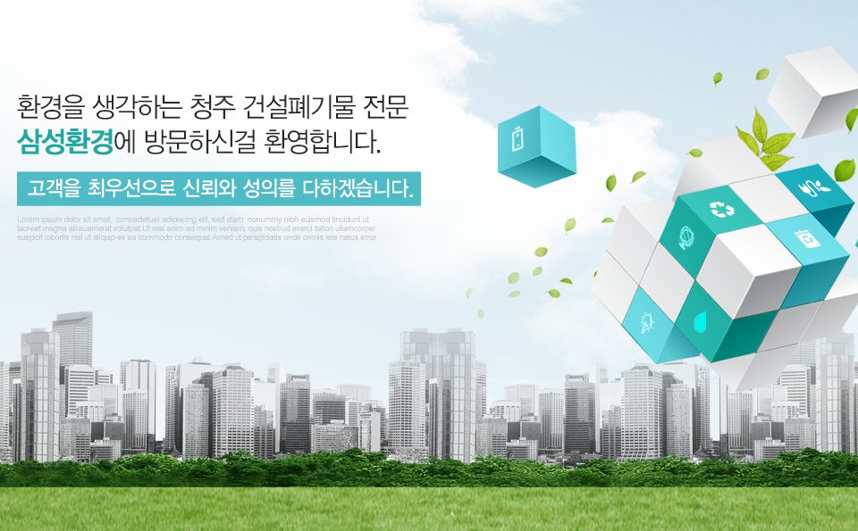 삼성환경_메인