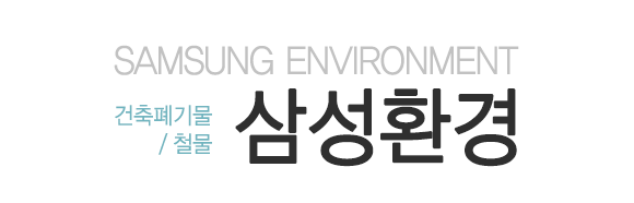 삼성환경_로고